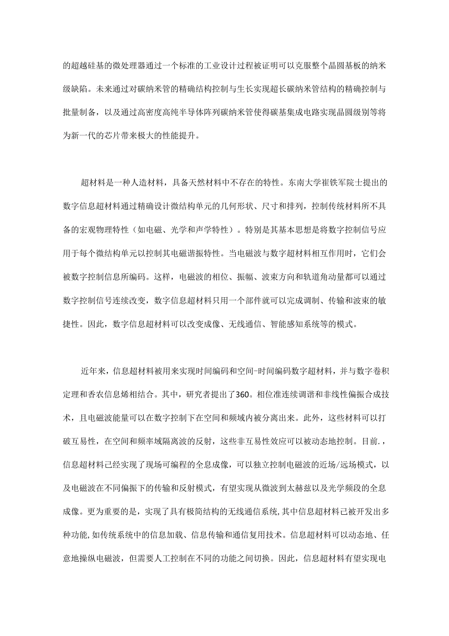 面向智能社会的信息与电子工程颠覆性技术.docx_第3页