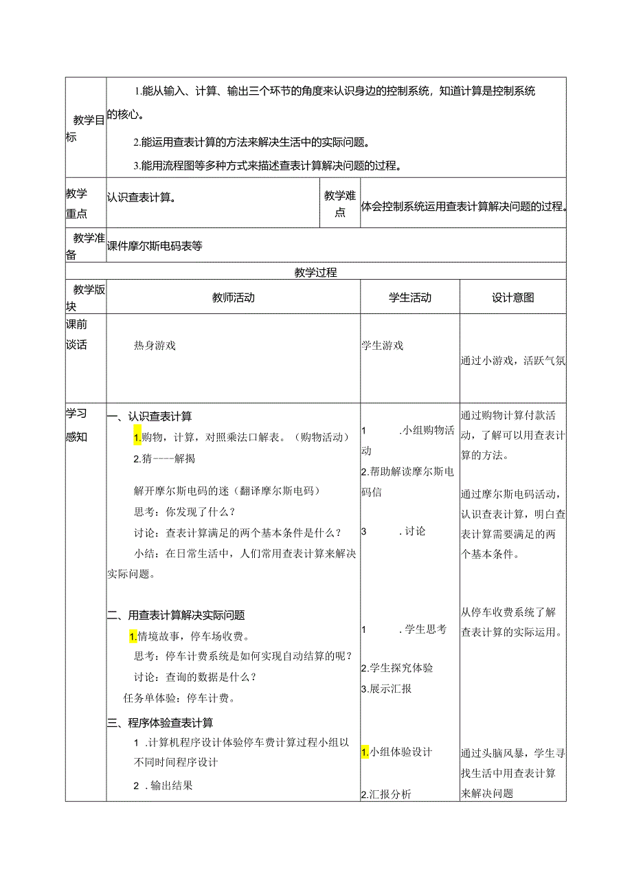 第11课查表计算 教案（表格式） 浙教版五年级信息科技下册.docx_第2页