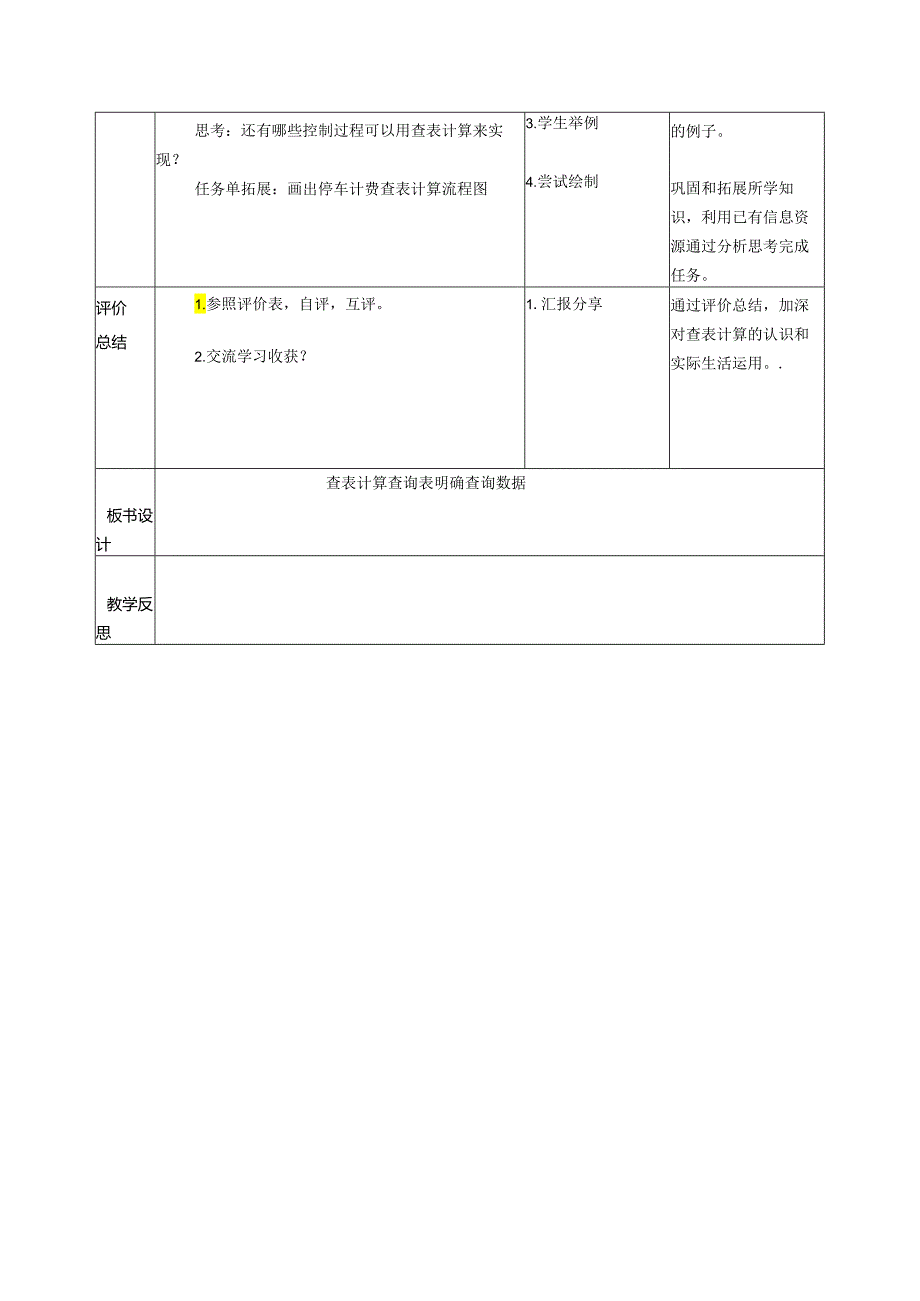 第11课查表计算 教案（表格式） 浙教版五年级信息科技下册.docx_第3页