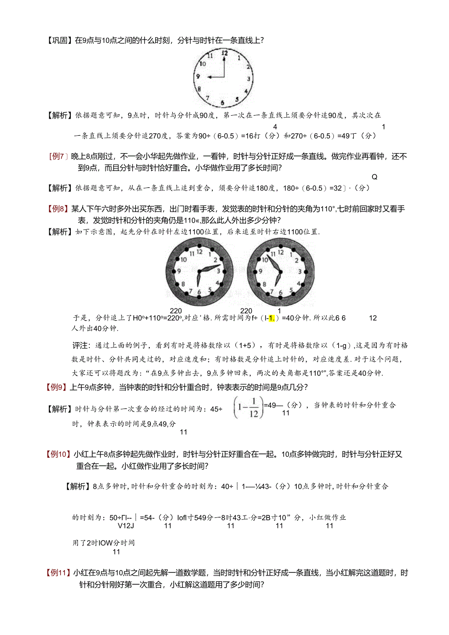 3-2-10时钟问题-题库教师版.docx_第3页