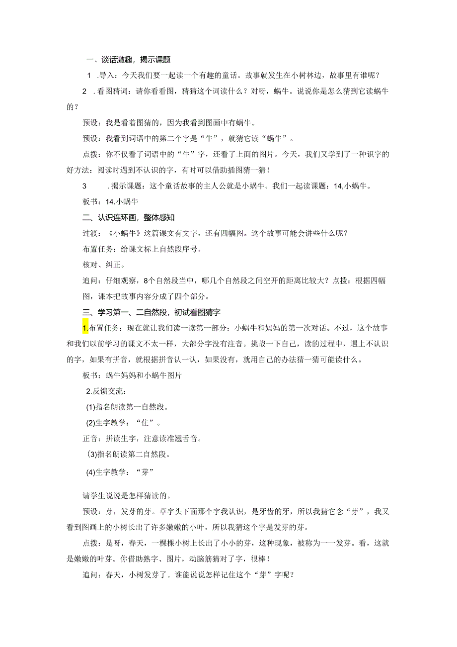 《小蜗牛》精品教案.docx_第2页
