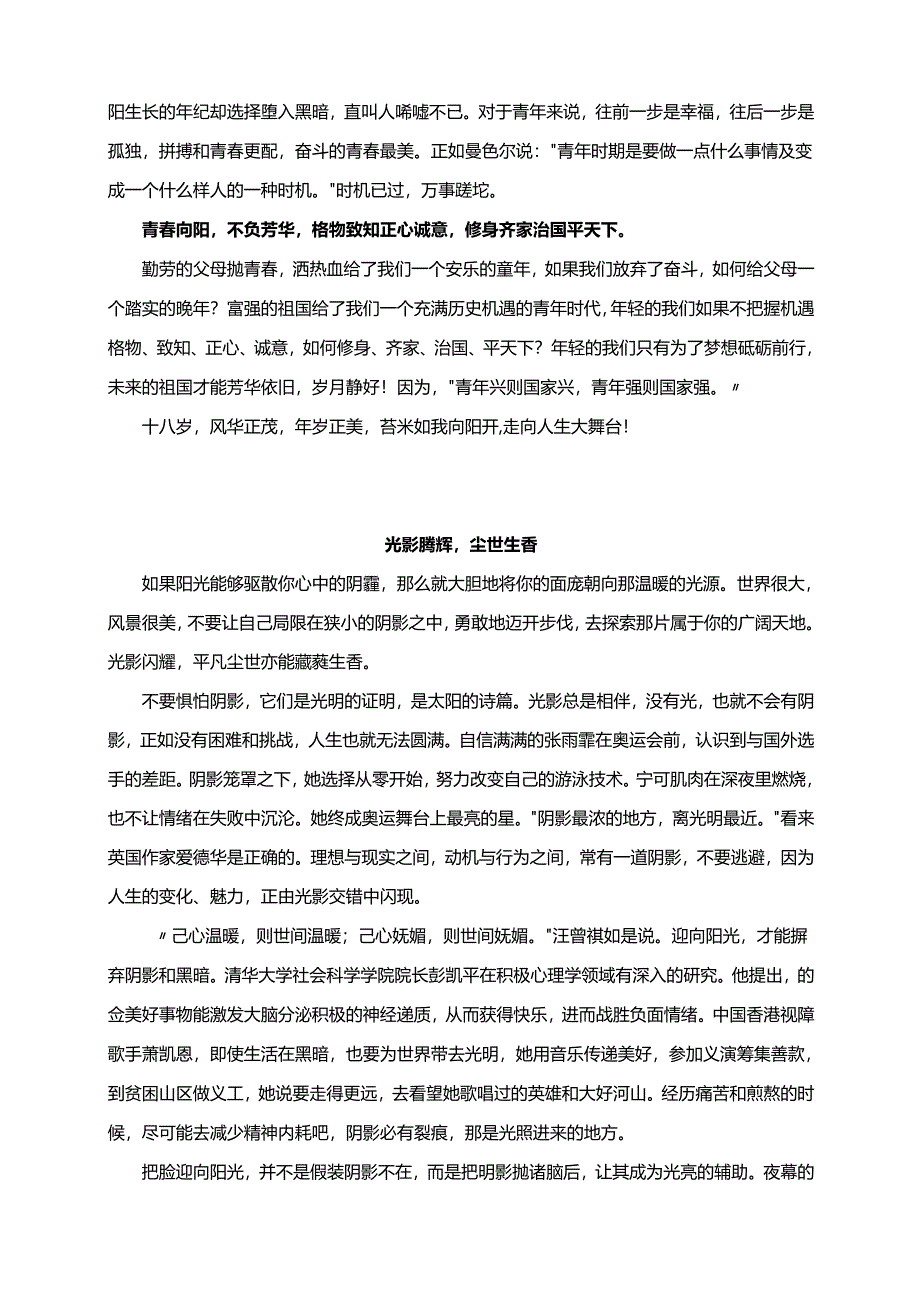 2024届河南郑州市第三次质量预测作文“把你的脸迎向阳光那就不会有阴影”主题写作佳作展（8篇）.docx_第2页