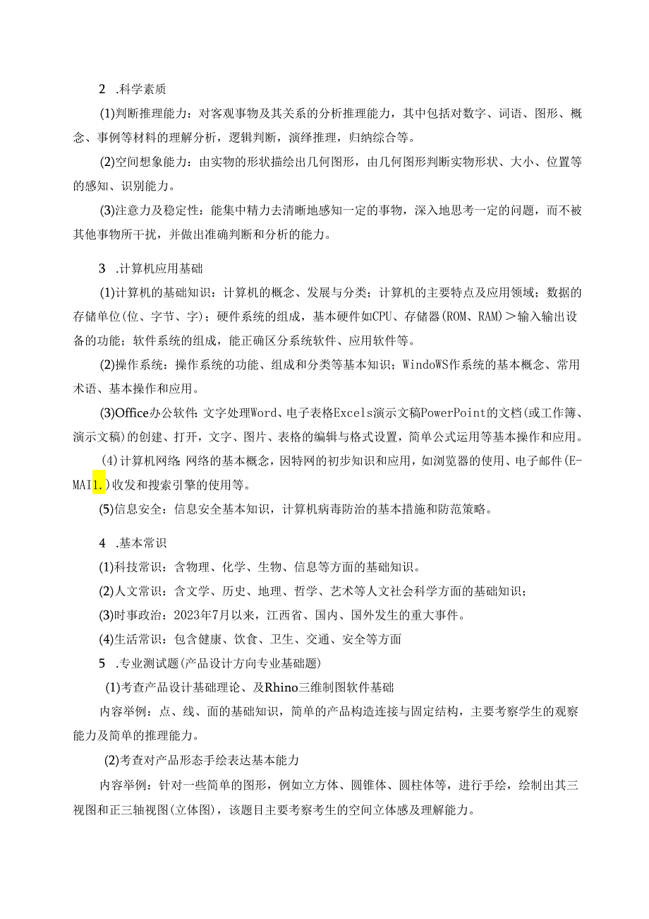 2024年单独招生江西应用技术职业学院数媒专业前航班单招考试大纲.docx_第2页