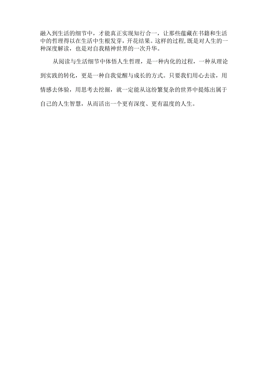 从阅读与生活细节中体悟人生哲理.docx_第2页