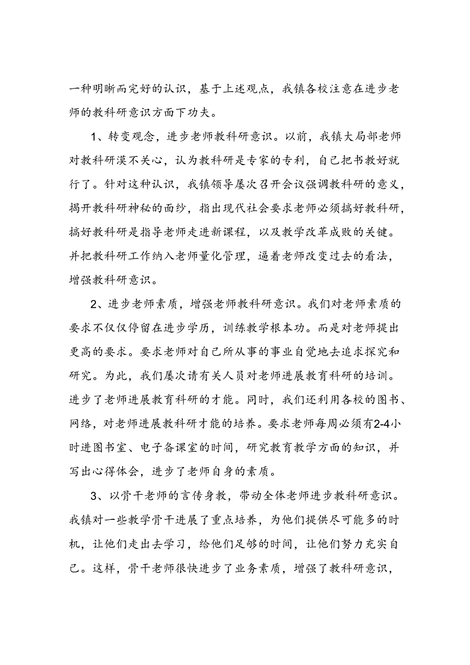 2023科研人员年终工作总结.docx_第2页