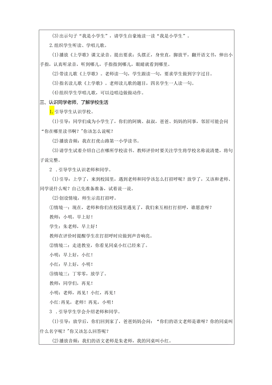 《我是小学生》教案.docx_第2页