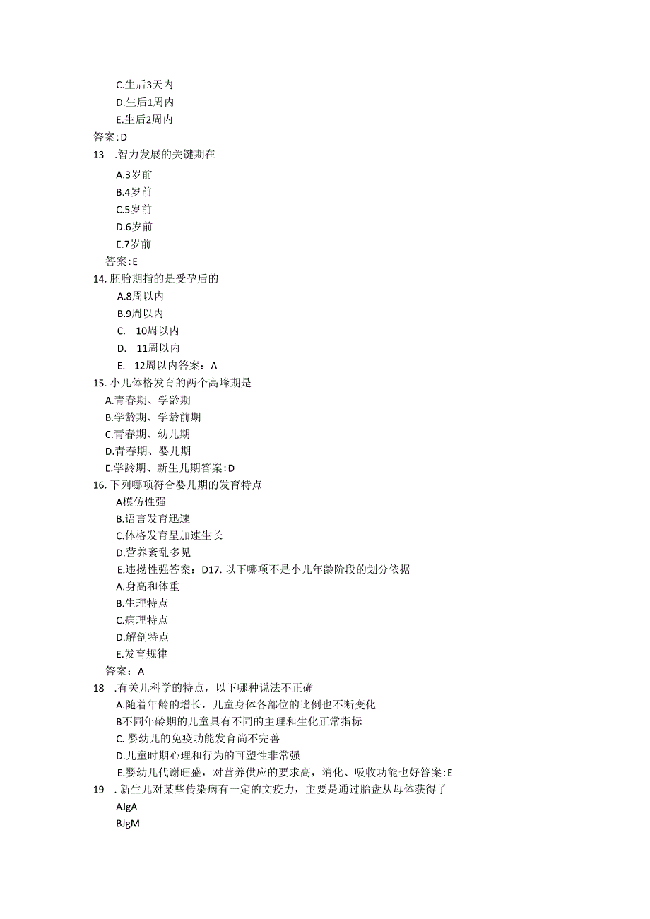 儿科考试试题.docx_第3页