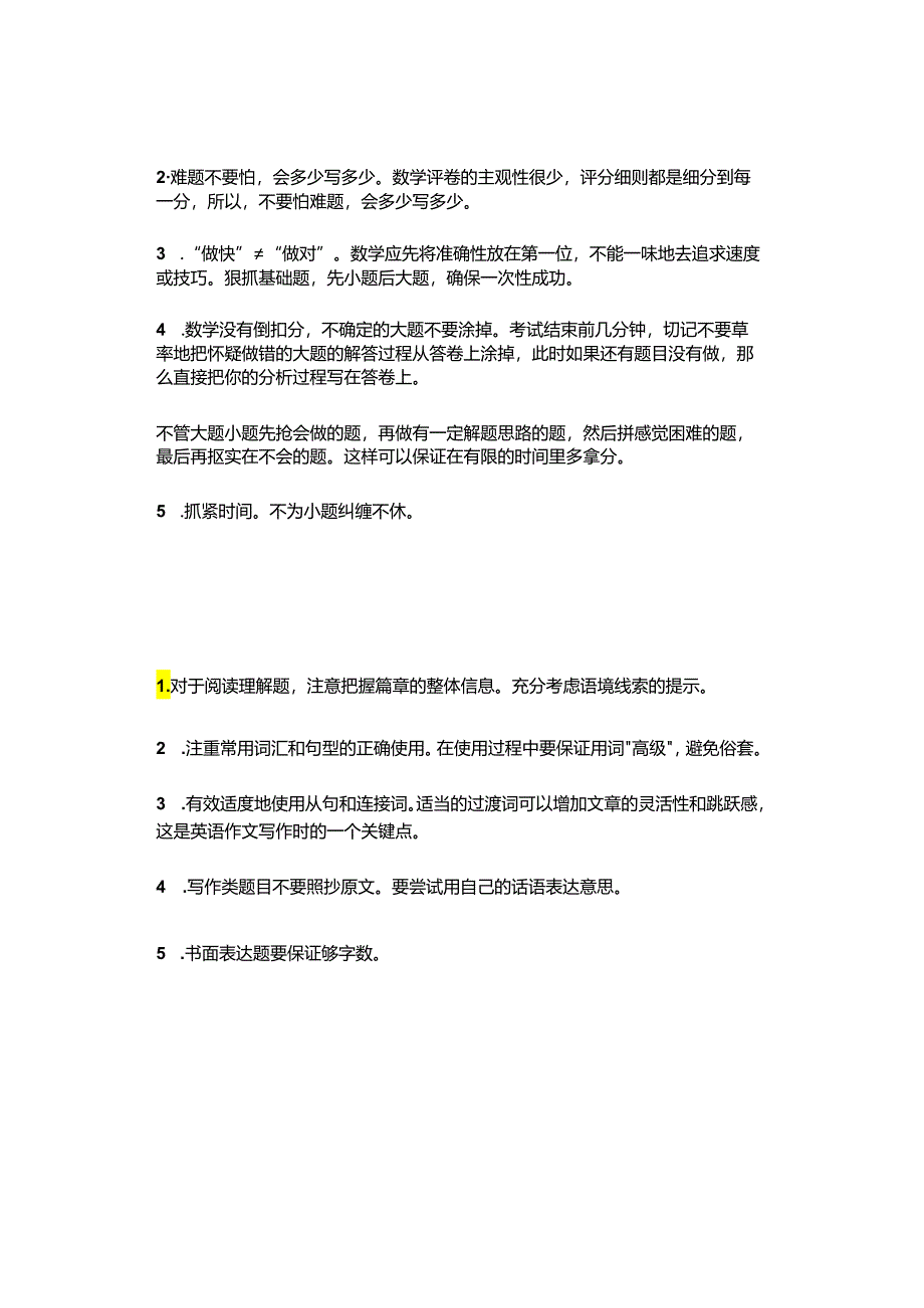 期末各科考试技巧与注意细节！.docx_第2页