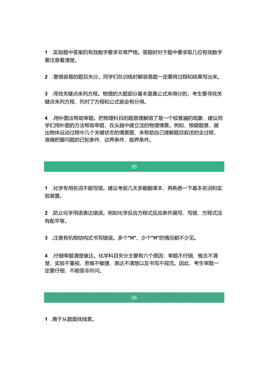 期末各科考试技巧与注意细节！.docx_第3页