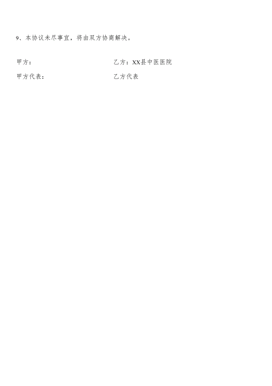 中药饮片协定处方委托加工协议.docx_第2页