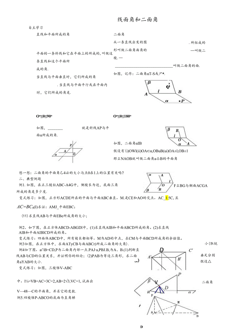 人教A版必修二线面角和二面角 专题学案无答案.docx_第1页