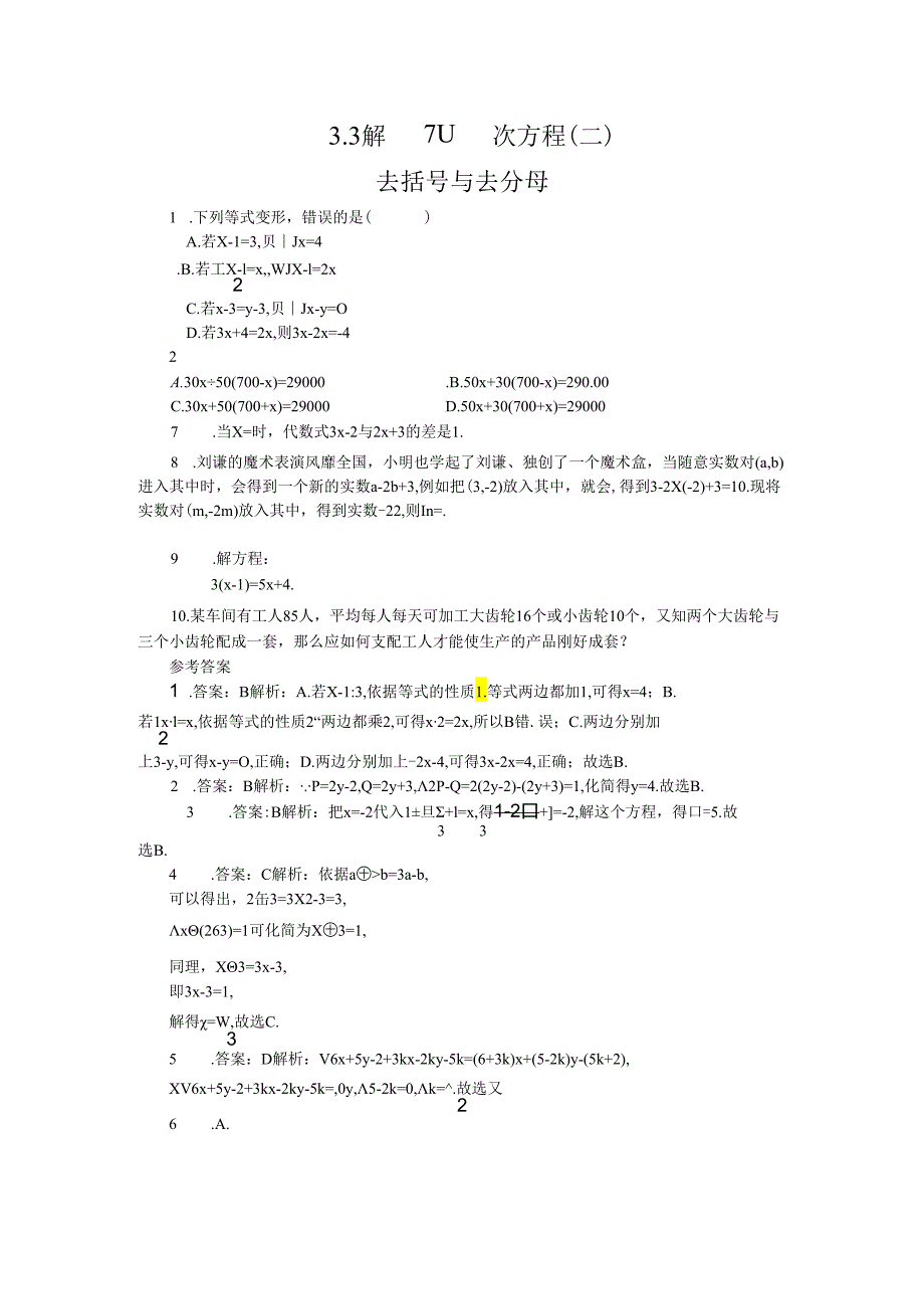 3.3 解一元一次方程（二）——去括号与去分母.docx_第1页