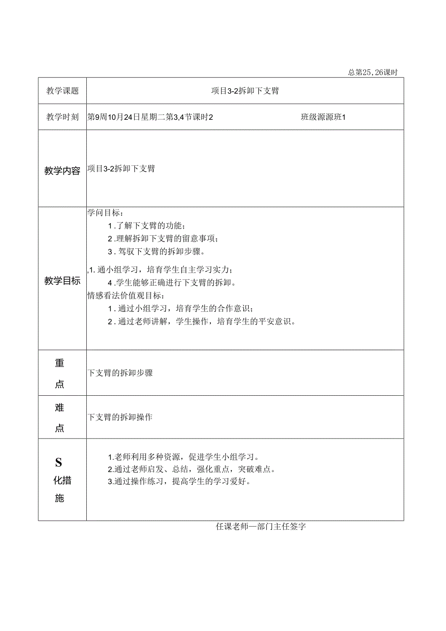 3-2拆卸下支臂.docx_第1页