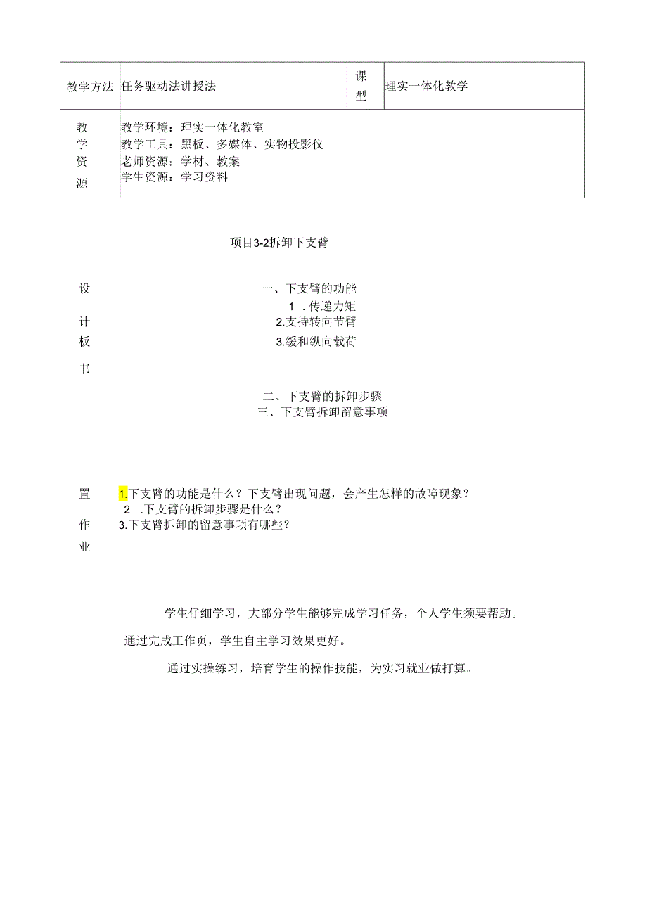 3-2拆卸下支臂.docx_第2页