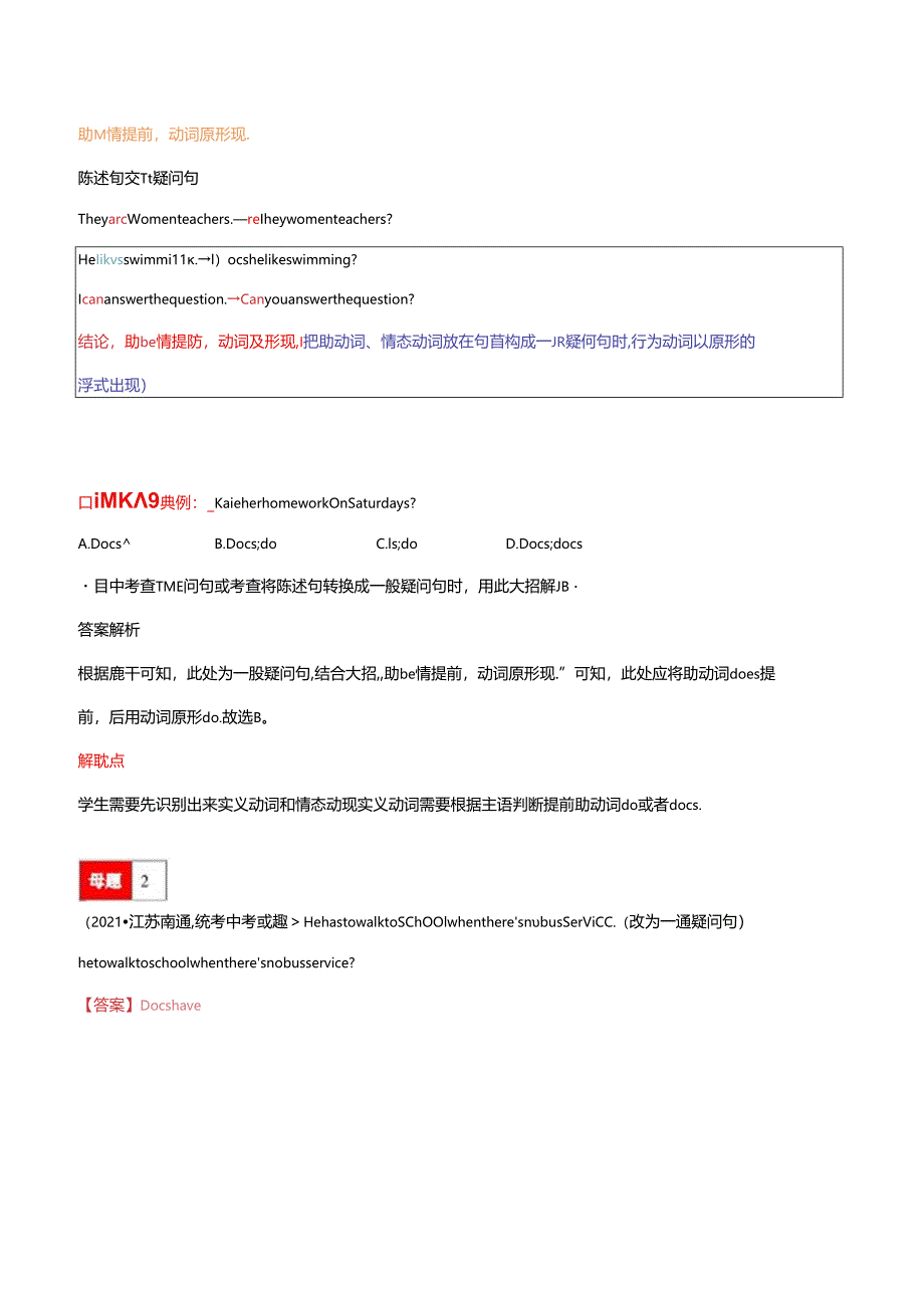 第09讲 简单句（陈述句、疑问句、各种特殊句式）（解析版）.docx_第2页