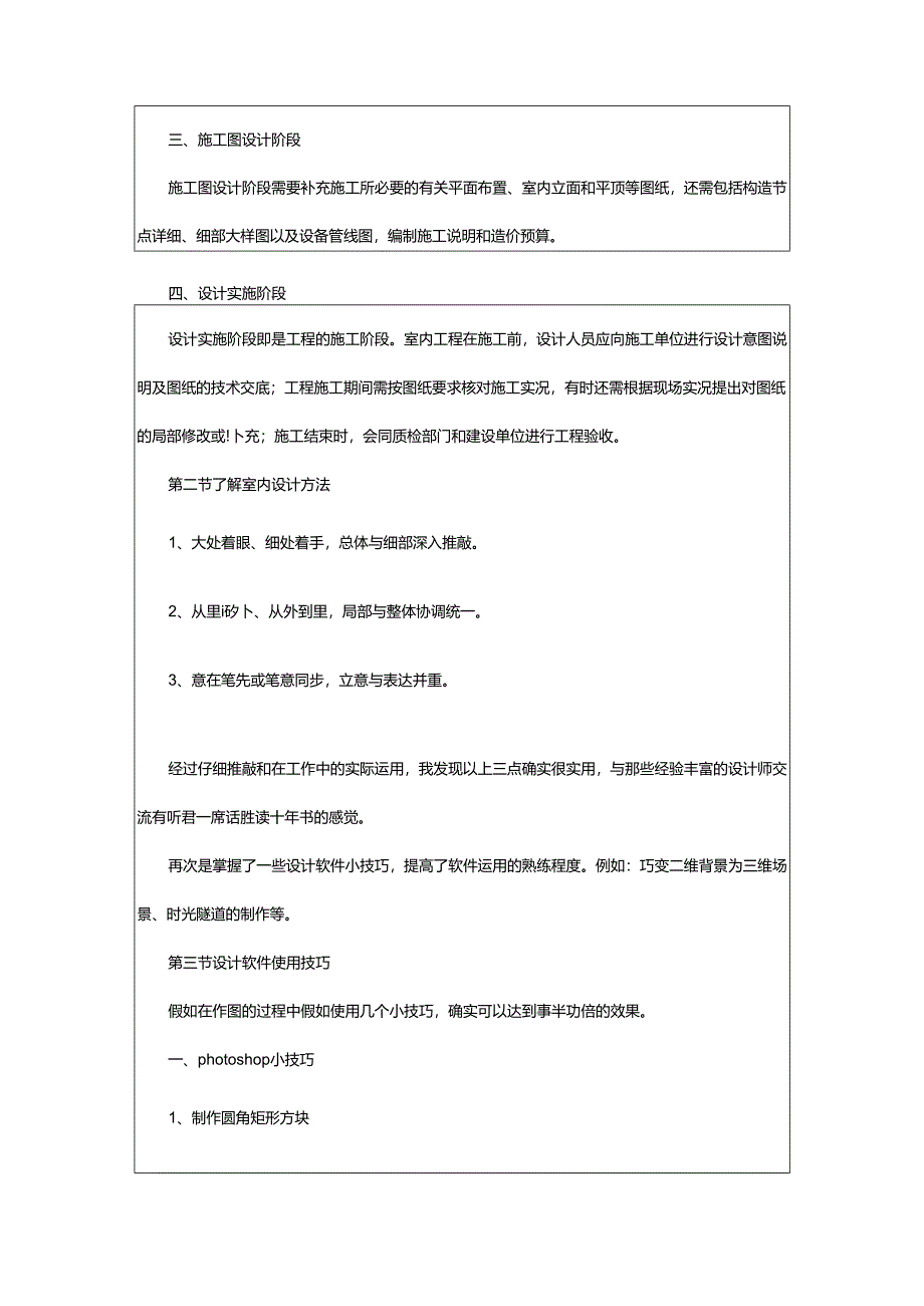 2024年助理设计师实习报告.docx_第3页