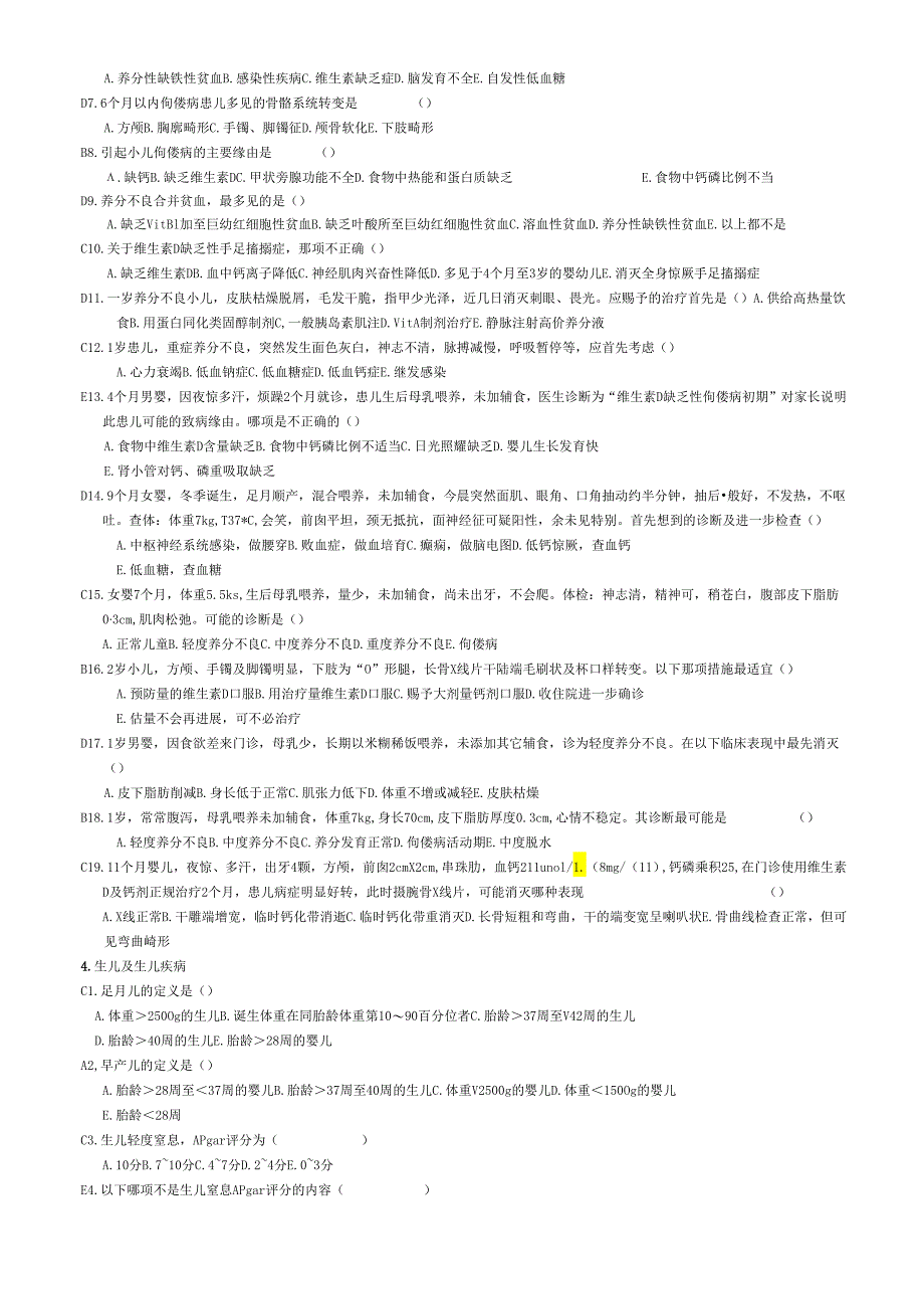 儿科学试题库.docx_第2页