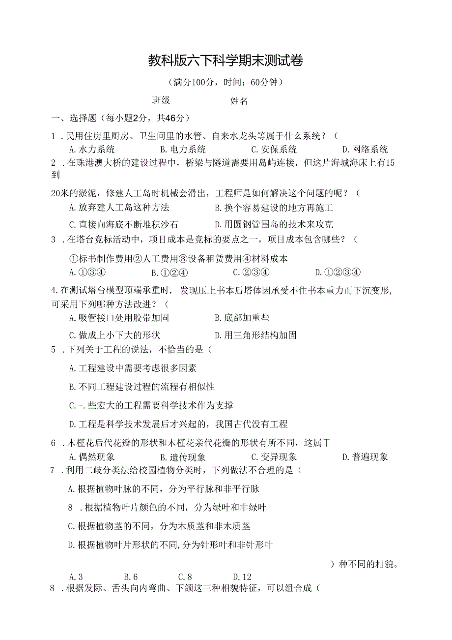 教科版六下科学期末测试卷及答案.docx_第1页