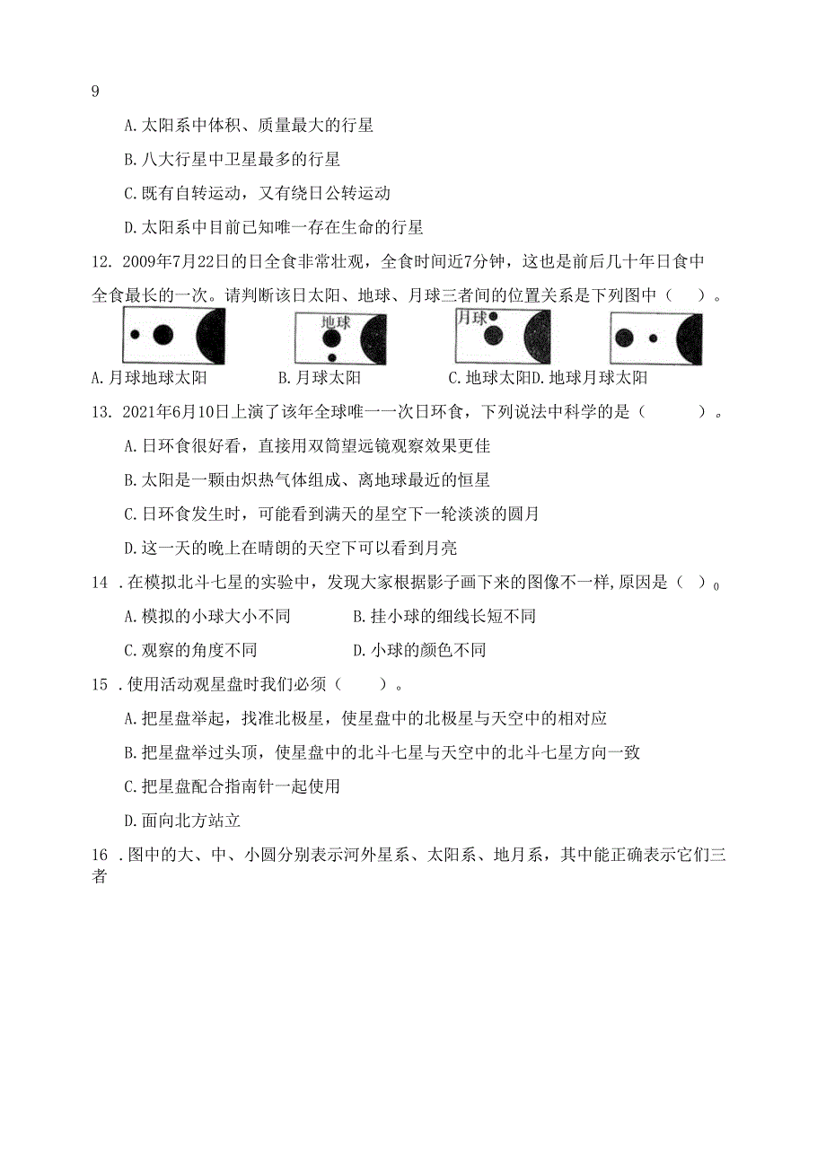 教科版六下科学期末测试卷及答案.docx_第2页