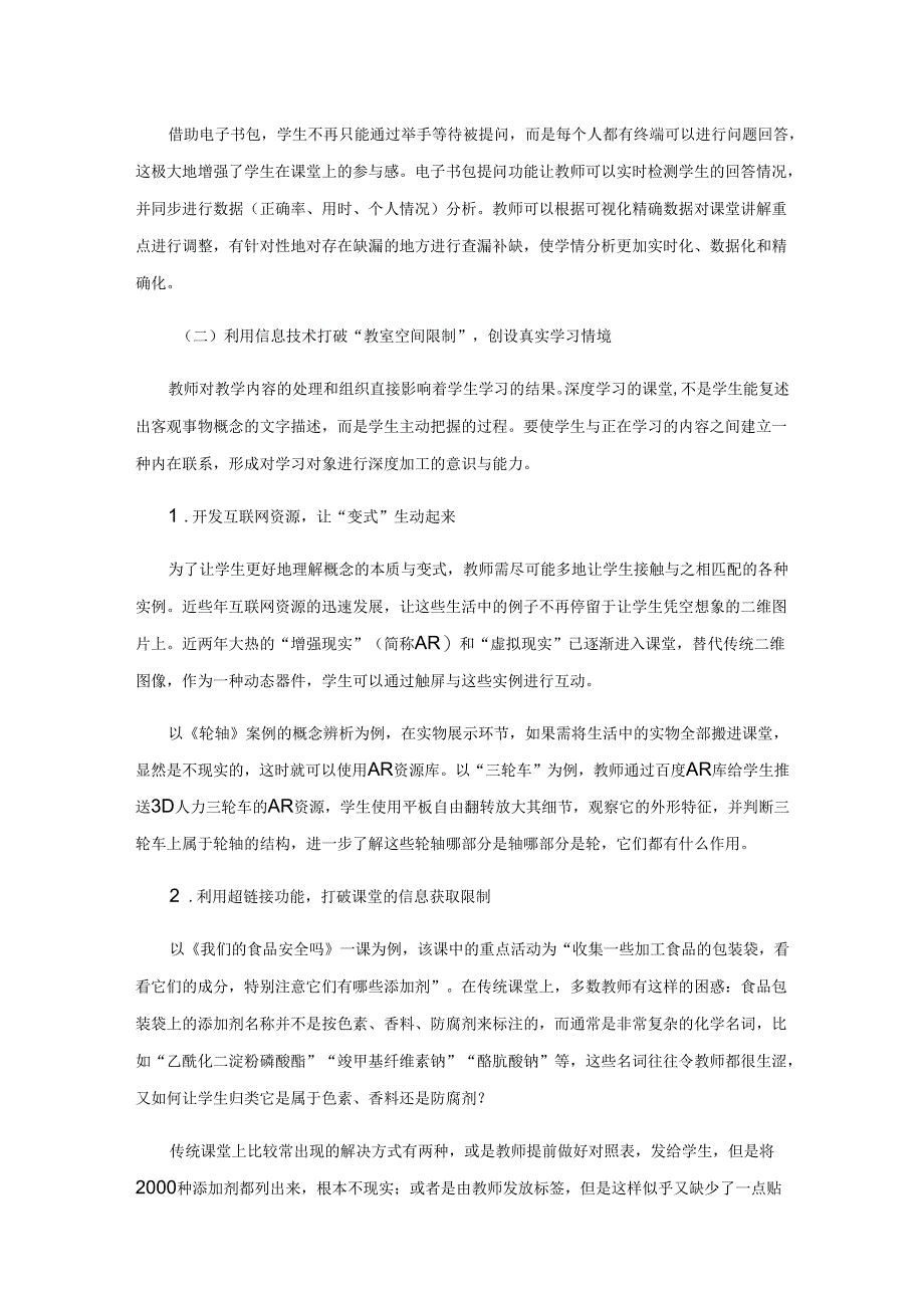 实现深度学习课堂的信息化教学.docx_第3页