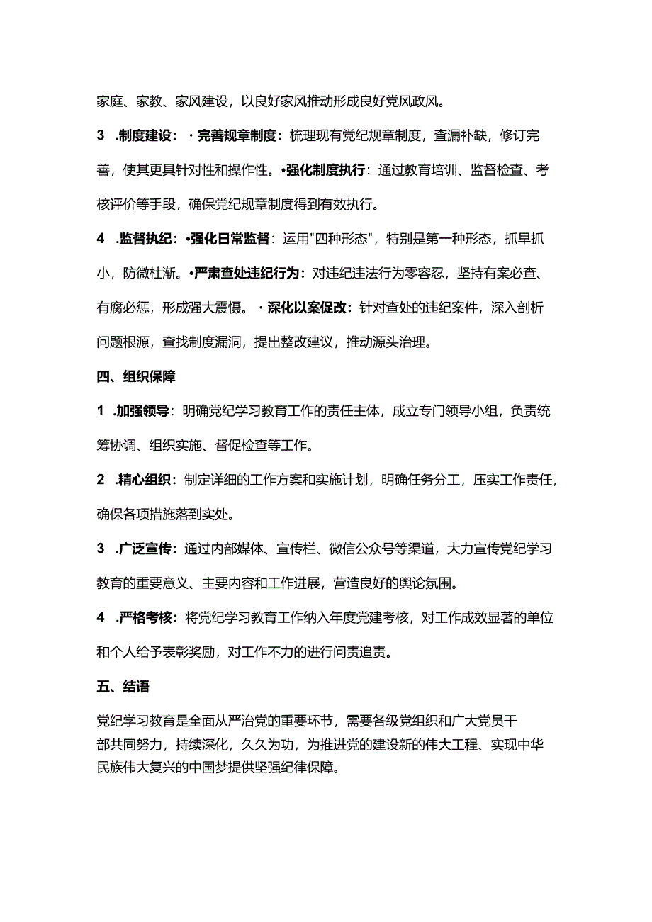 党纪学习教育工作方案.docx_第2页