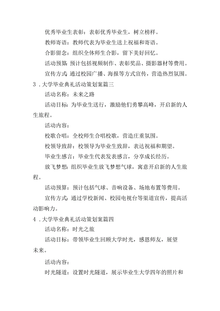 大学毕业典礼活动策划案（通用10篇）.docx_第2页