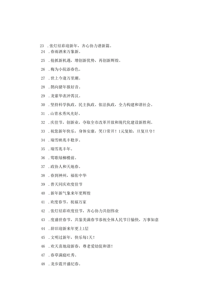 2024年春节专题标语集锦.docx_第2页