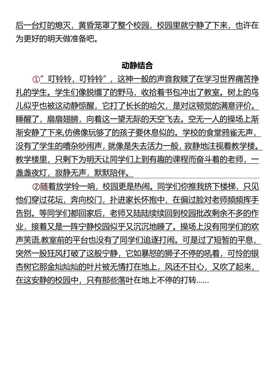 五下动静态描写放学后的校园.docx_第2页