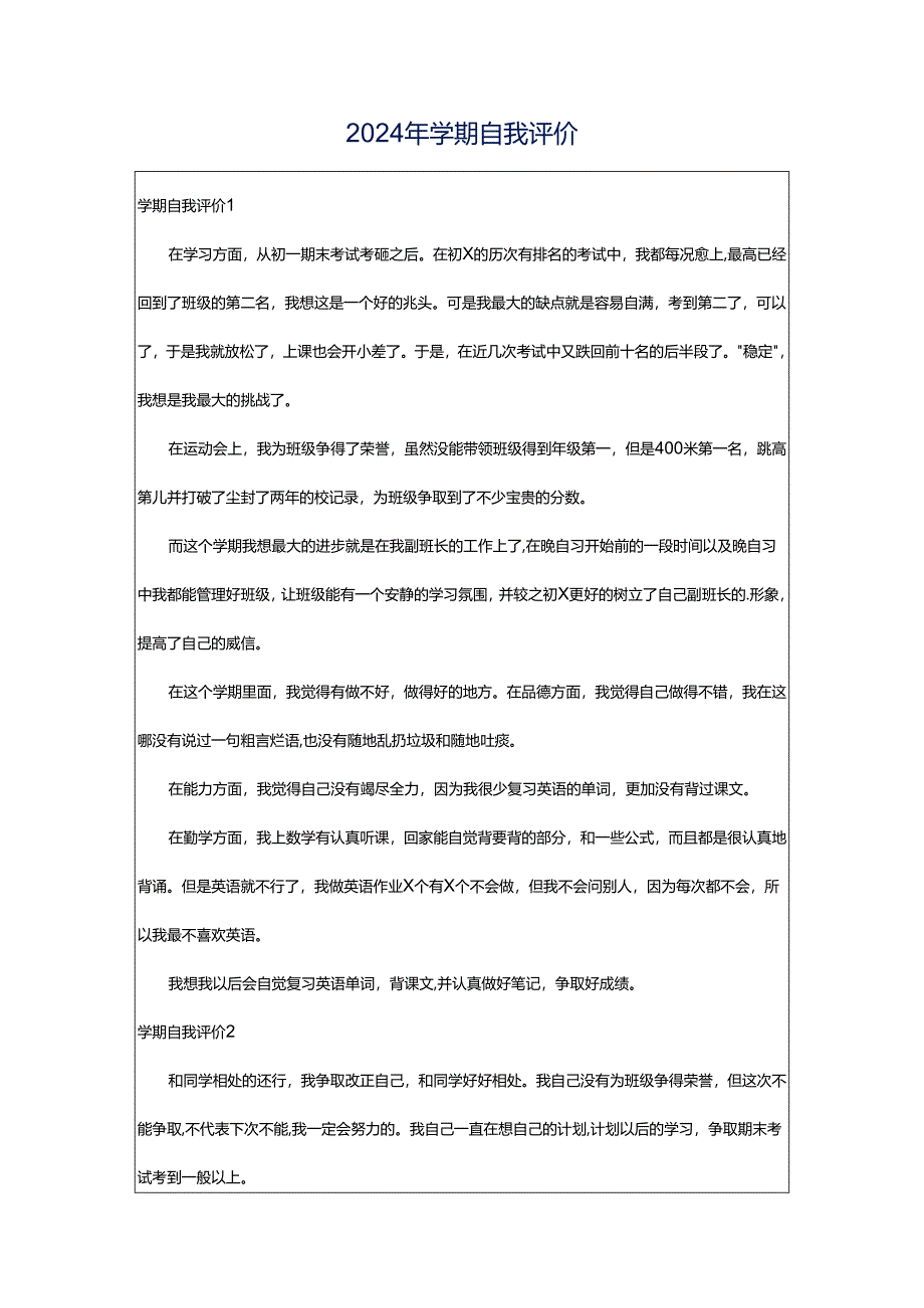 2024年学期自我评价.docx_第1页