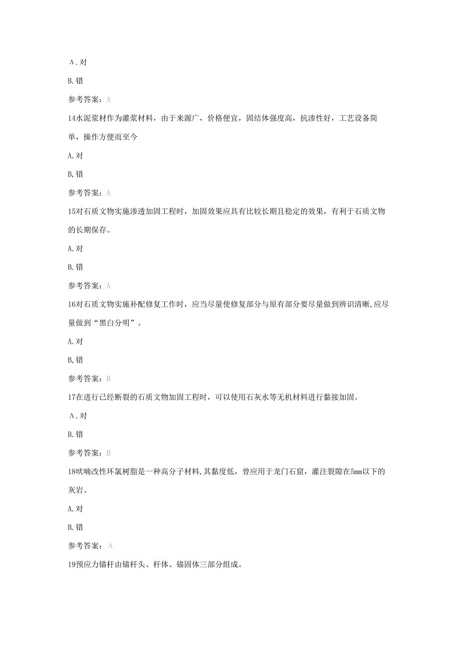 文物保护工程责任工程师石窟寺及石刻模拟题1(有部分真题).docx_第3页