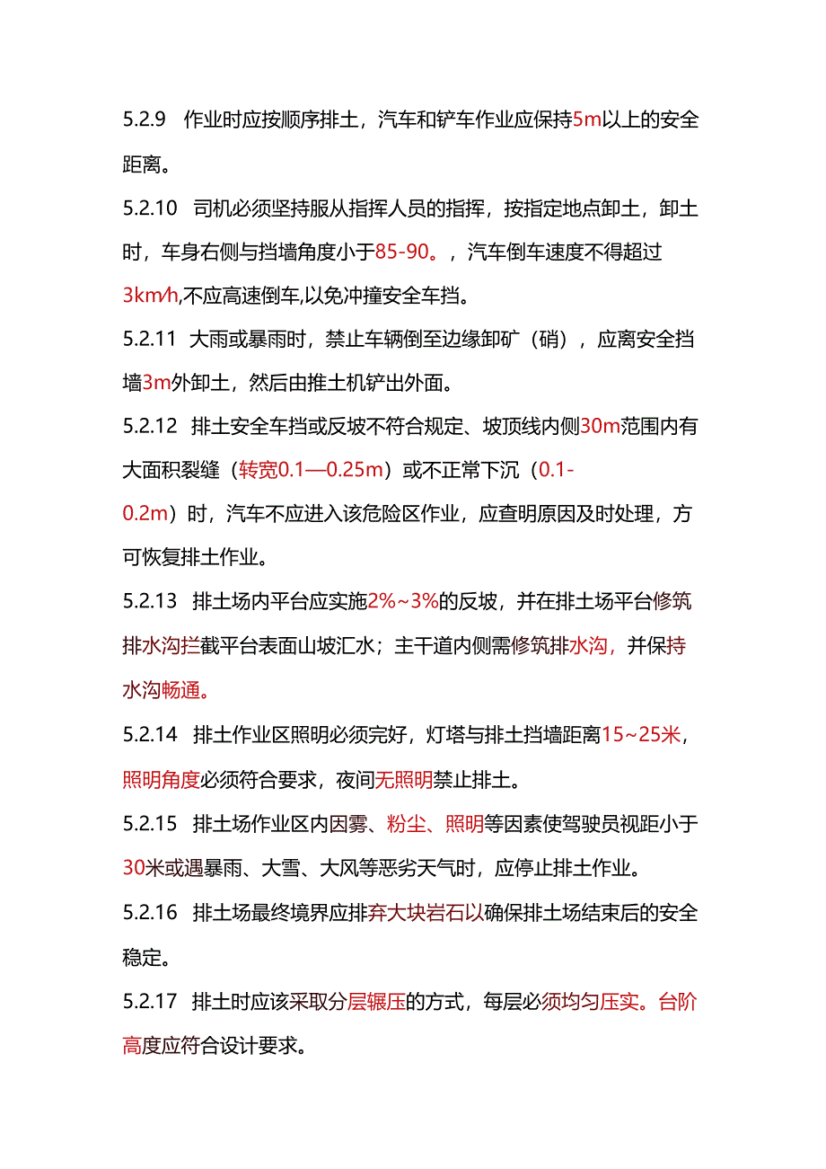 排土作业安全操作规程.docx_第3页