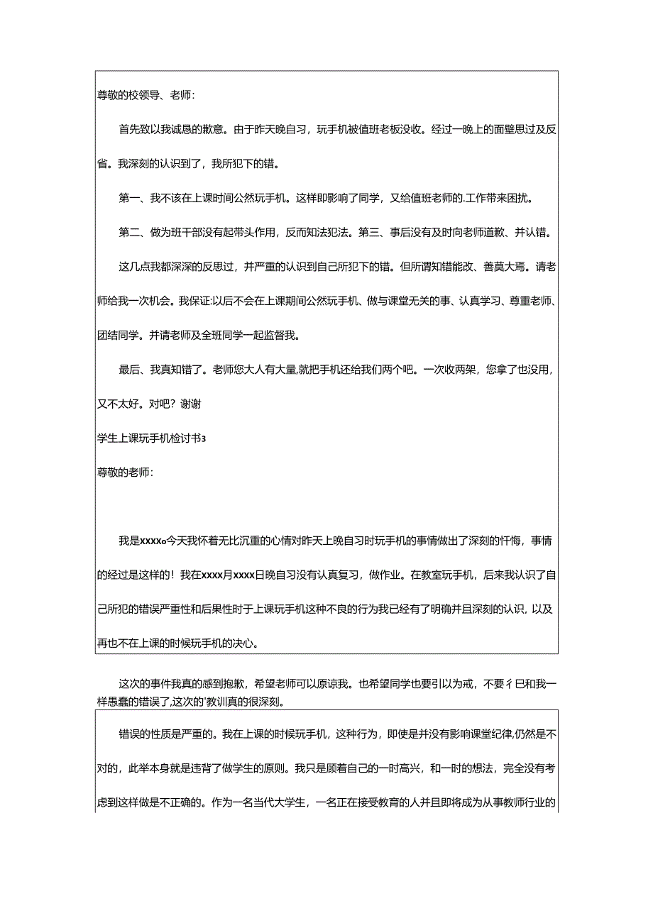 2024年学生上课玩手机检讨书.docx_第2页