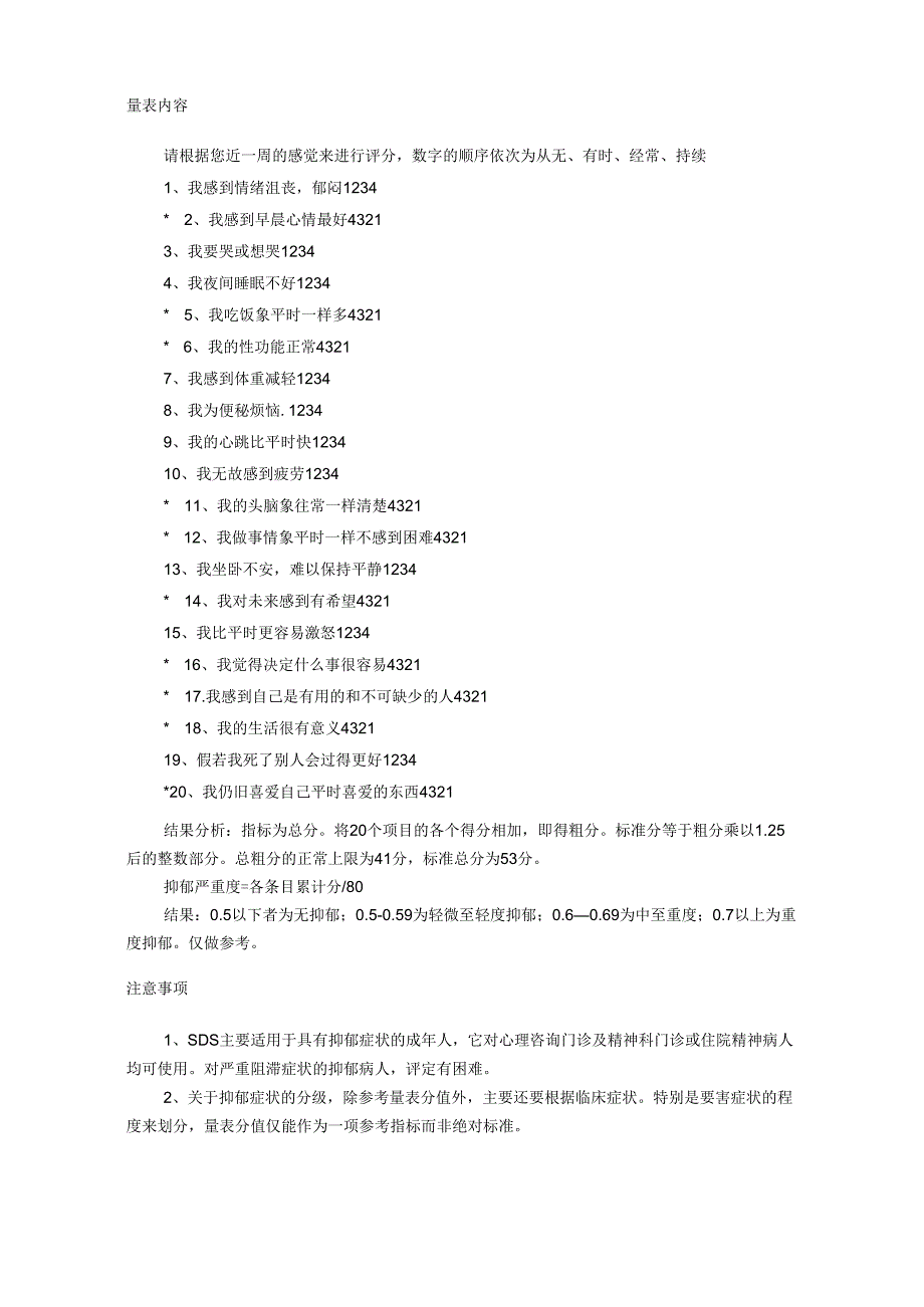 抑郁量表分析和总结.docx_第2页