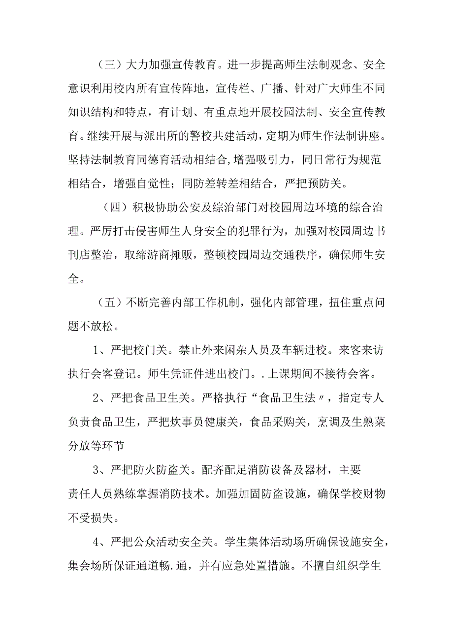 学校人防物防技防方案.docx_第3页