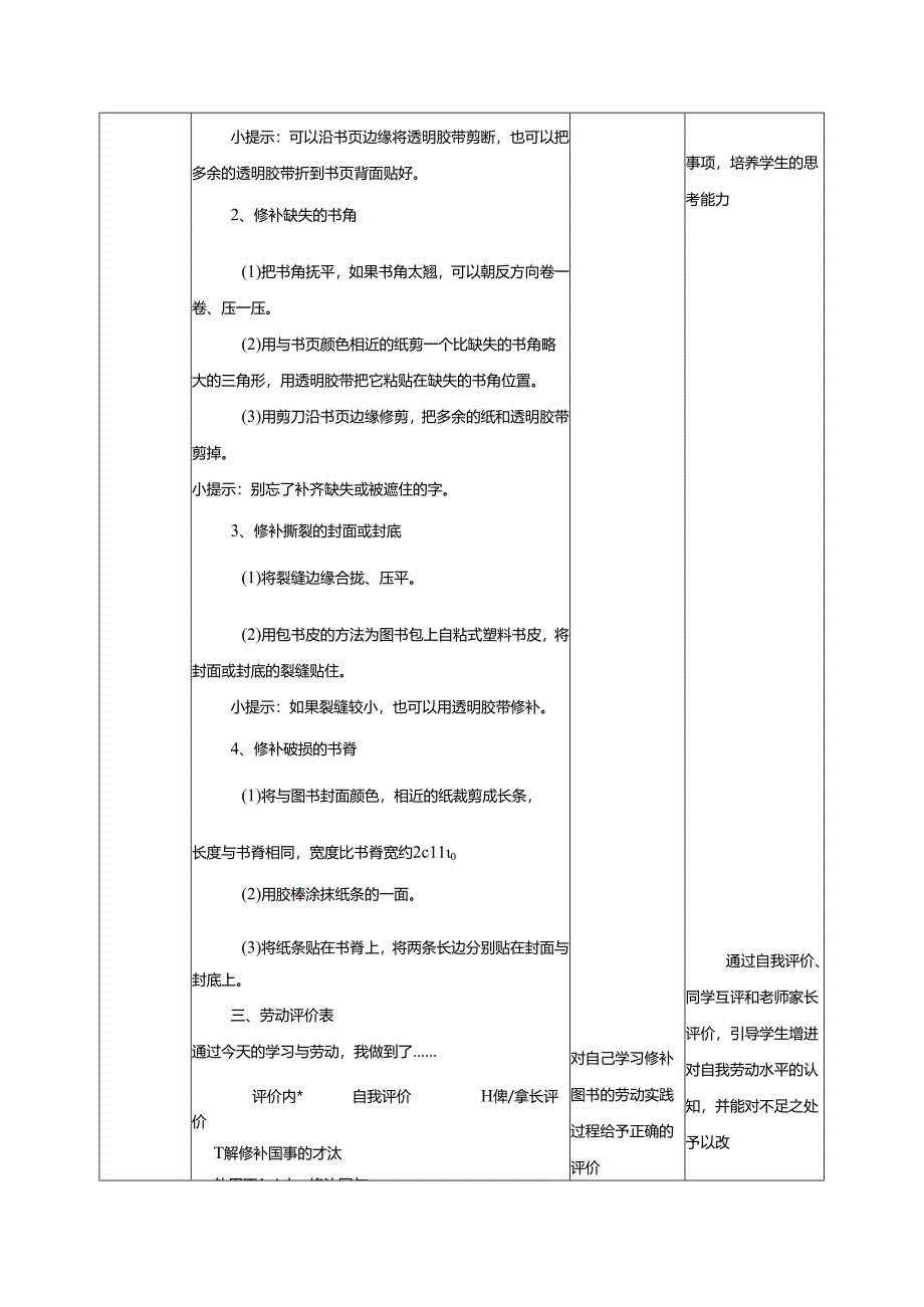 项目十 修补图书（教学设计）二年级劳动下册（人教版）.docx_第2页