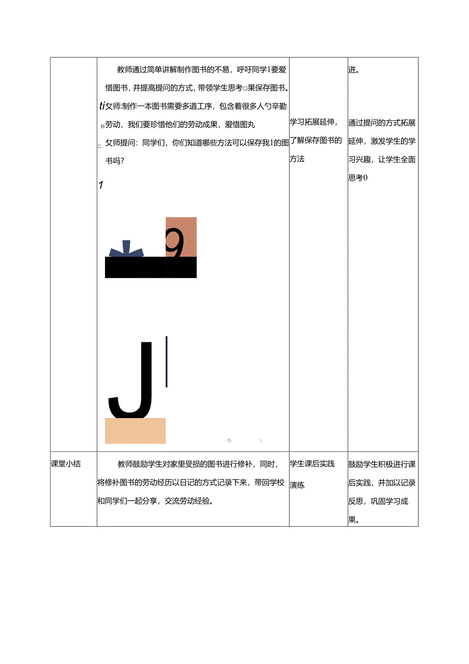 项目十 修补图书（教学设计）二年级劳动下册（人教版）.docx_第3页