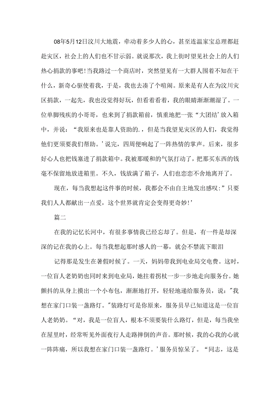 400字令人感动的一件事作文.docx_第2页