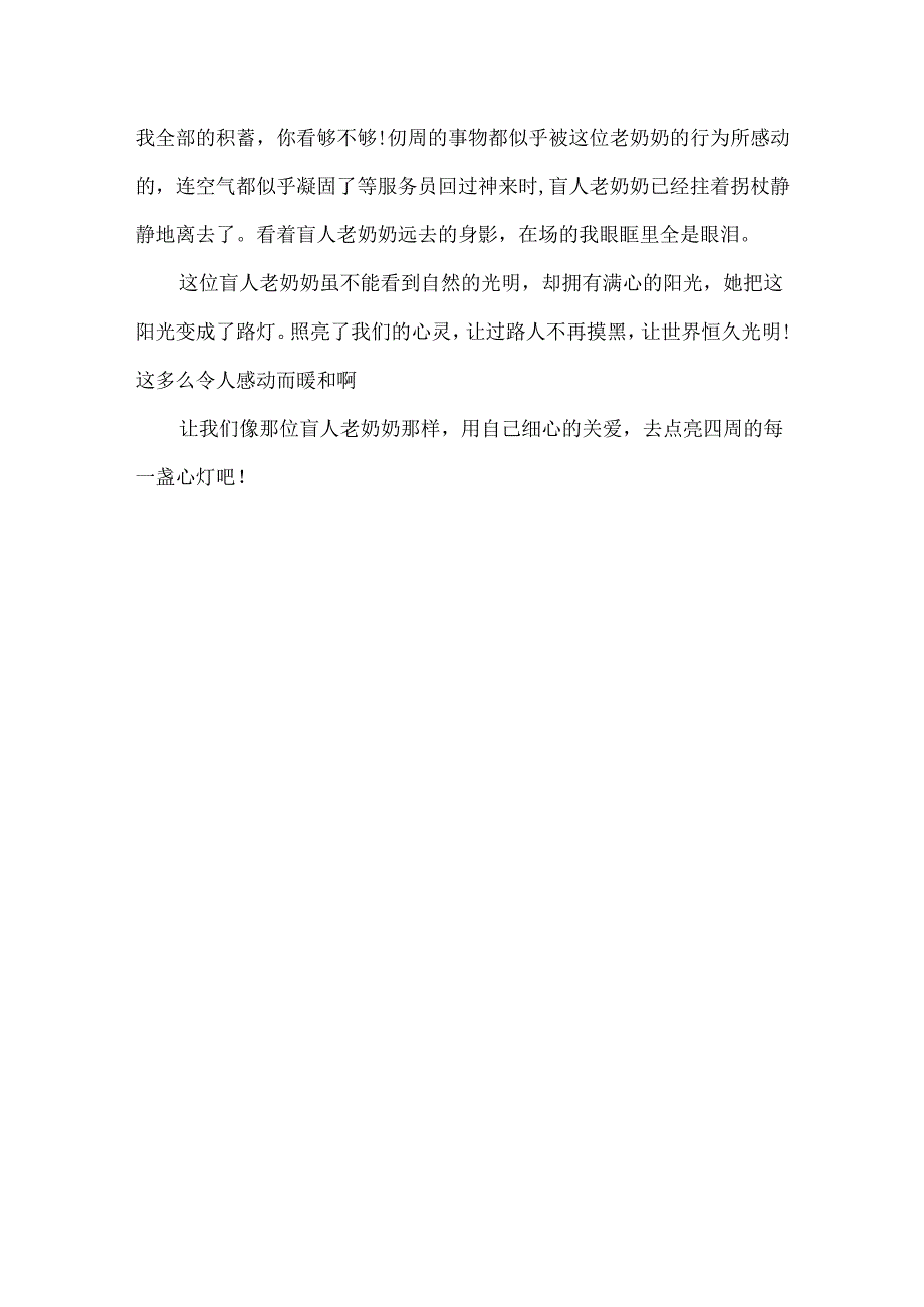 400字令人感动的一件事作文.docx_第3页