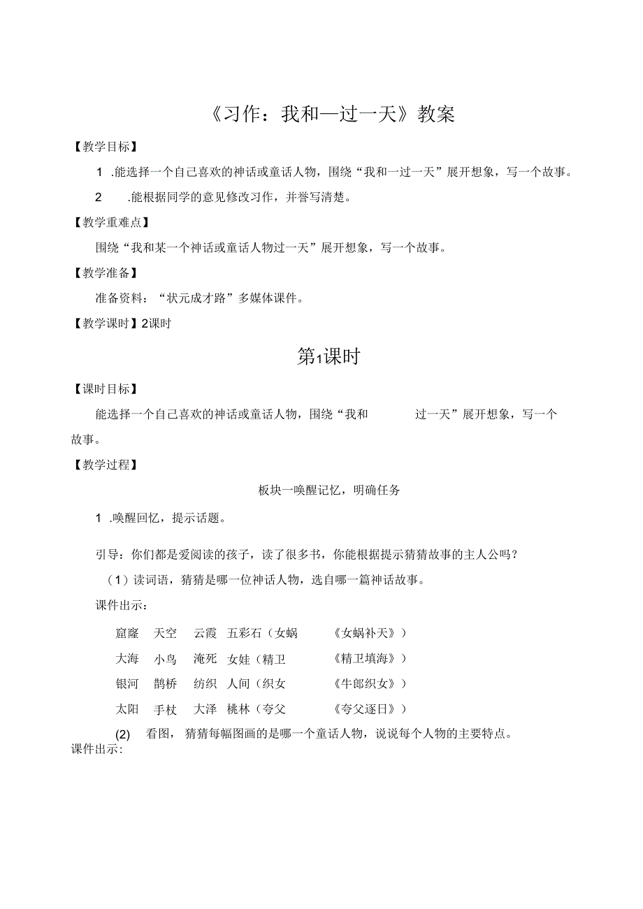 《习作：我和____过一天》教案.docx_第1页