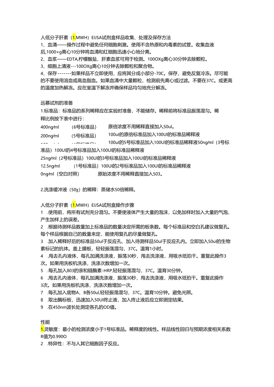 人低分子肝素LMWHELISA试剂盒.docx_第2页