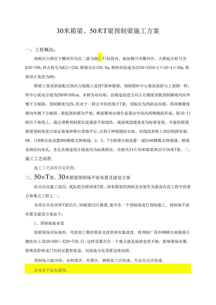 30米箱梁50米T梁预制梁施工方案(上报).docx_第2页