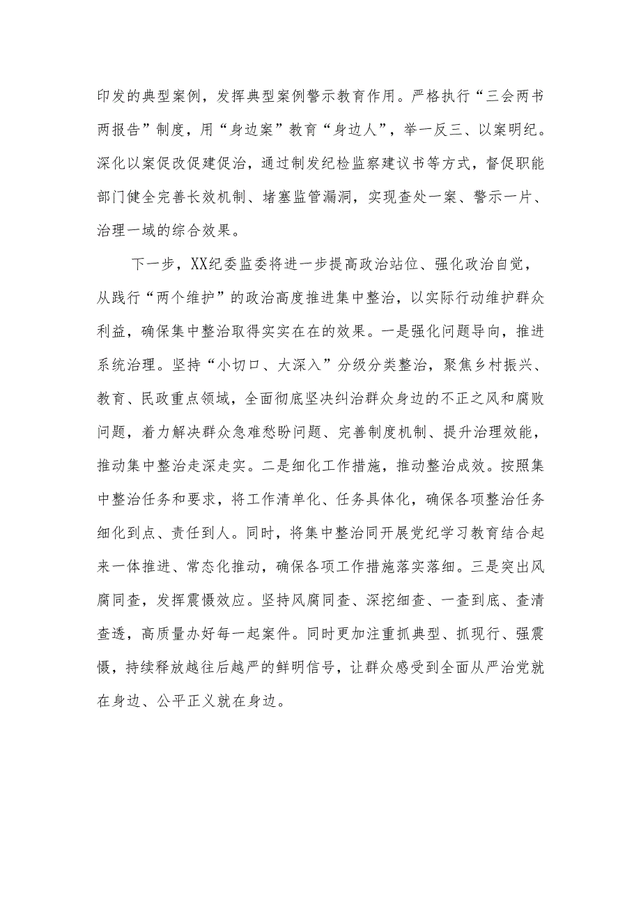 某县开展群众身边不正之风和腐败问题集中整治工作情况的汇报.docx_第3页