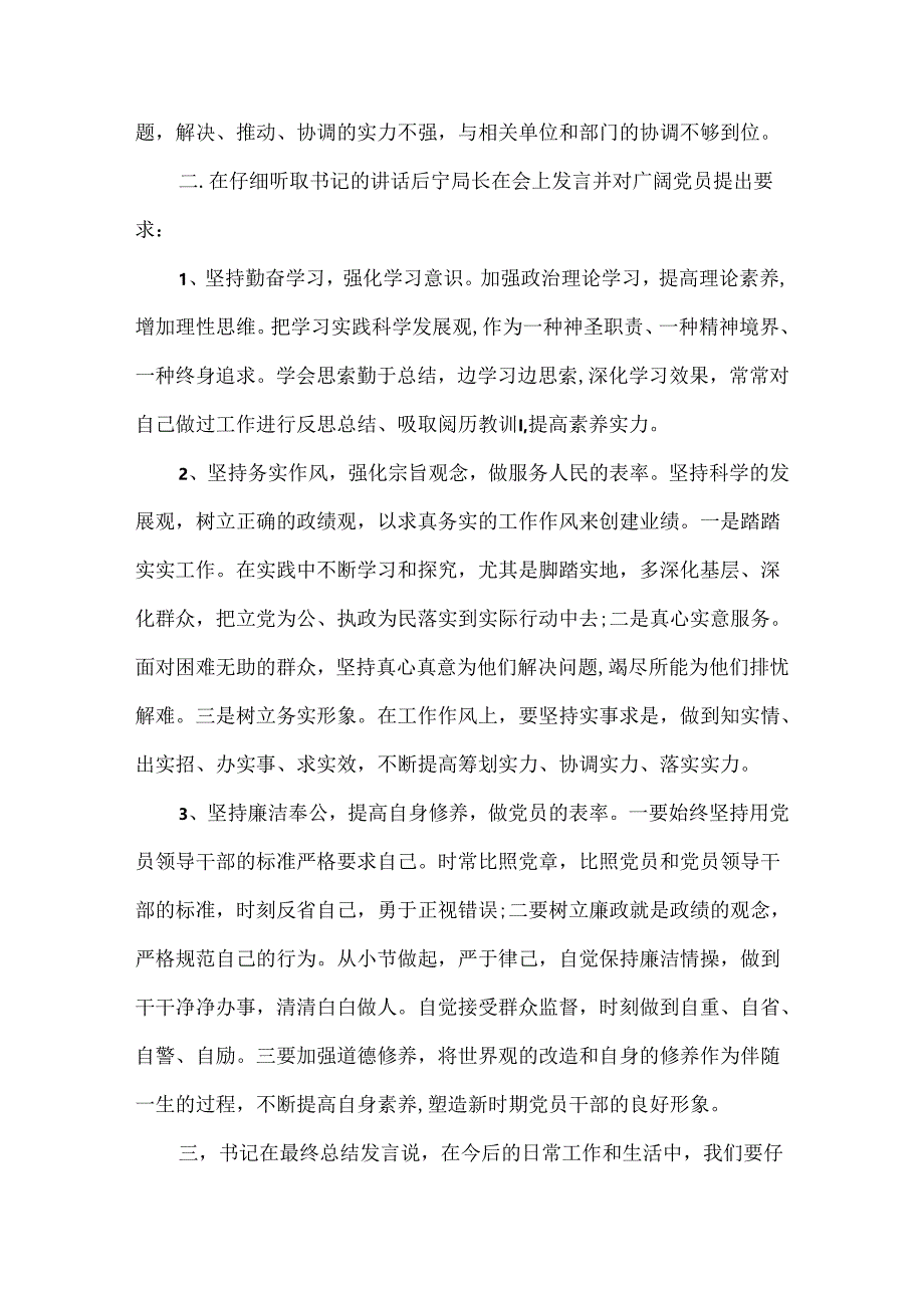 党支部党员谈心谈话记录内容七篇.docx_第3页