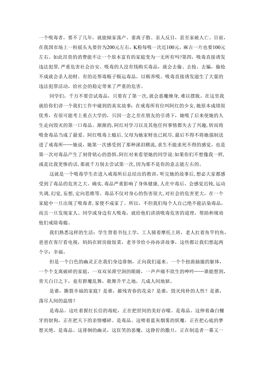 小学生禁毒教育讲稿.docx_第2页