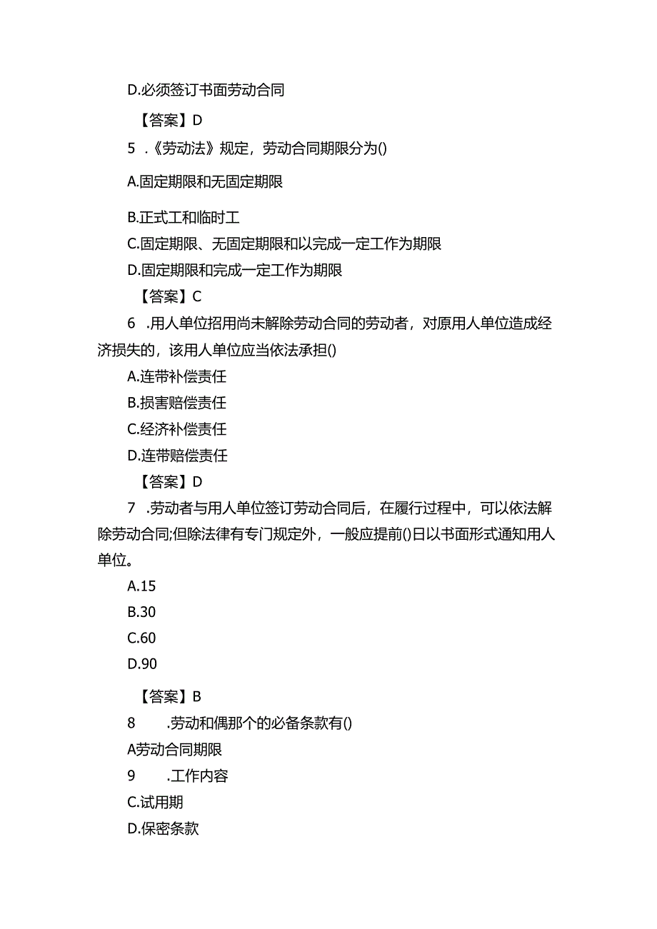 初级经济师考试《人力资源》习题及答案：劳动合同部分.docx_第2页