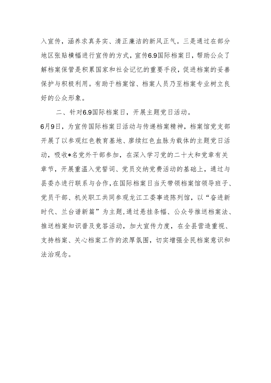 肇州县档案馆党支部六月份党建工作开展情况.docx_第2页