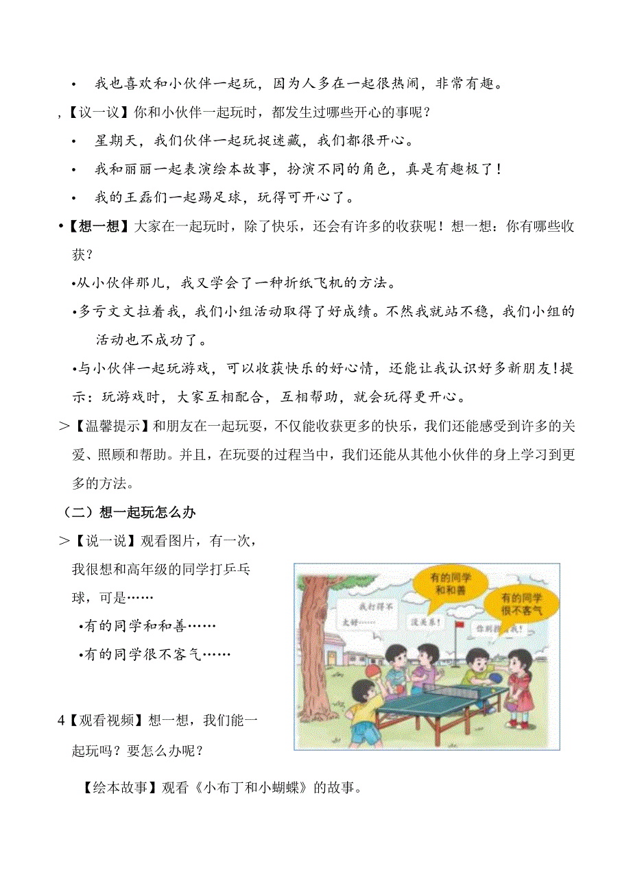 部编版一年级《道德与法治》下册第13课《我想和你们一起玩》精美教案.docx_第2页