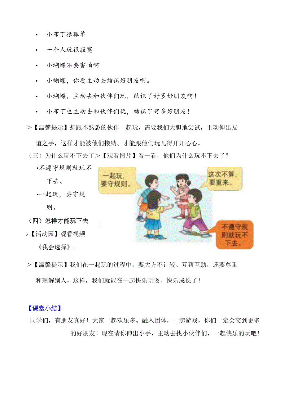 部编版一年级《道德与法治》下册第13课《我想和你们一起玩》精美教案.docx_第3页