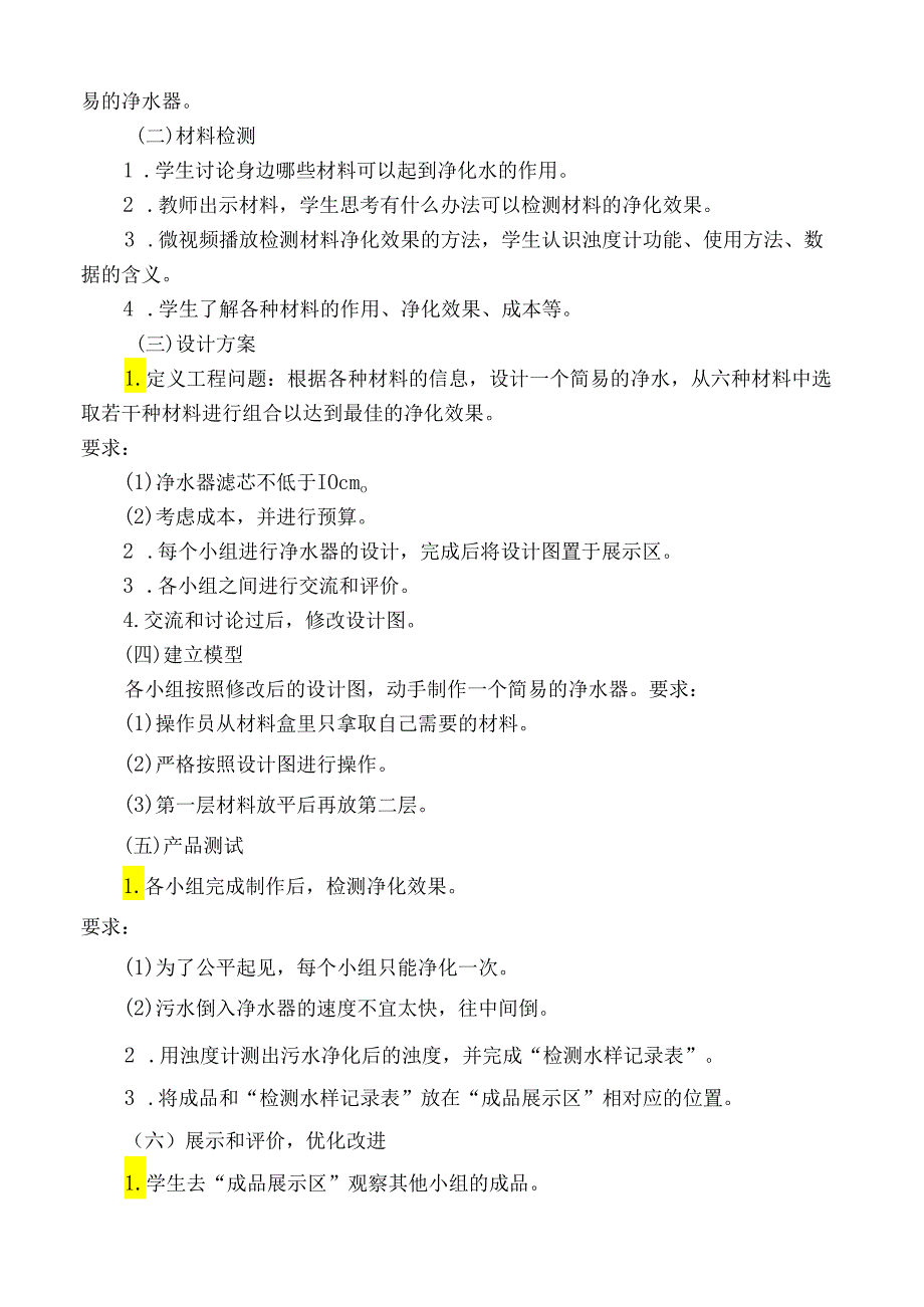 小学科学教案：《做一个简易的净水器》教学设计.docx_第2页