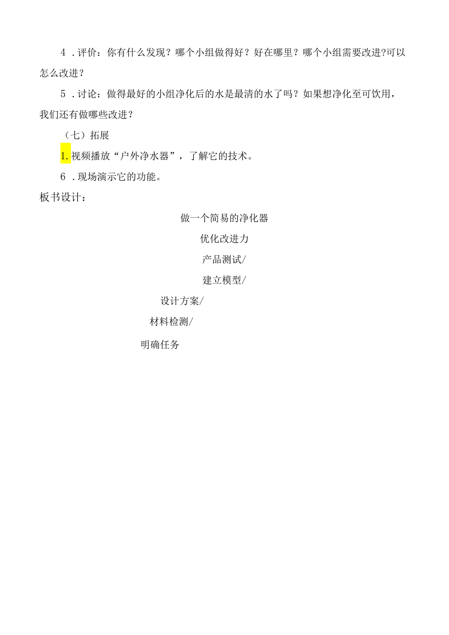 小学科学教案：《做一个简易的净水器》教学设计.docx_第3页